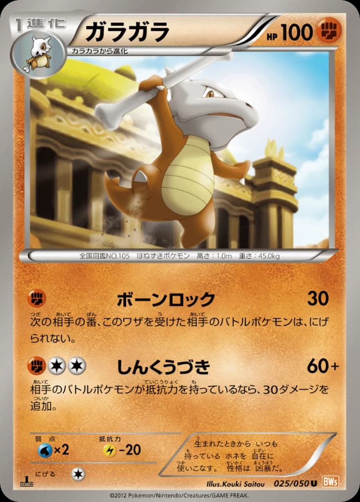 Marowak (25)