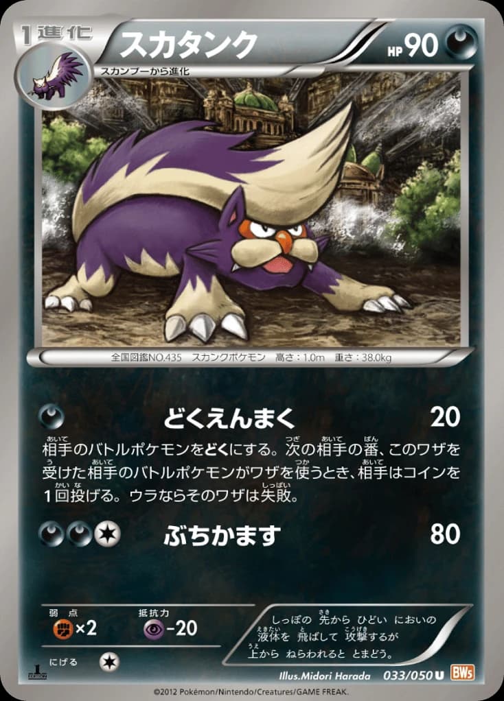Skuntank (33)