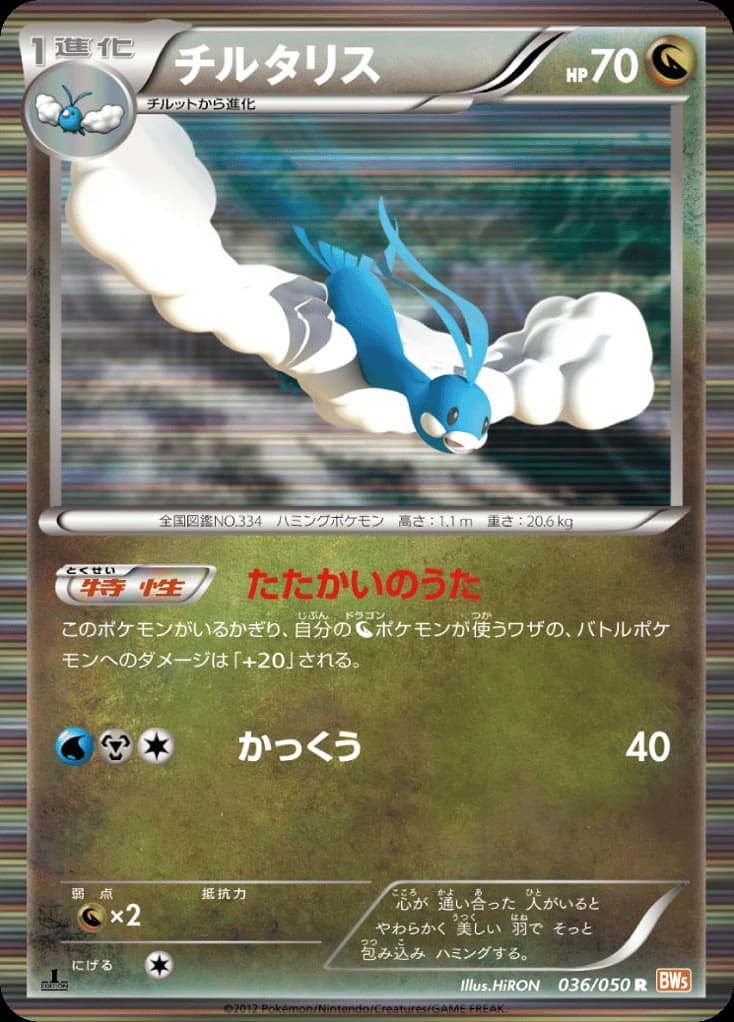 Altaria (36)