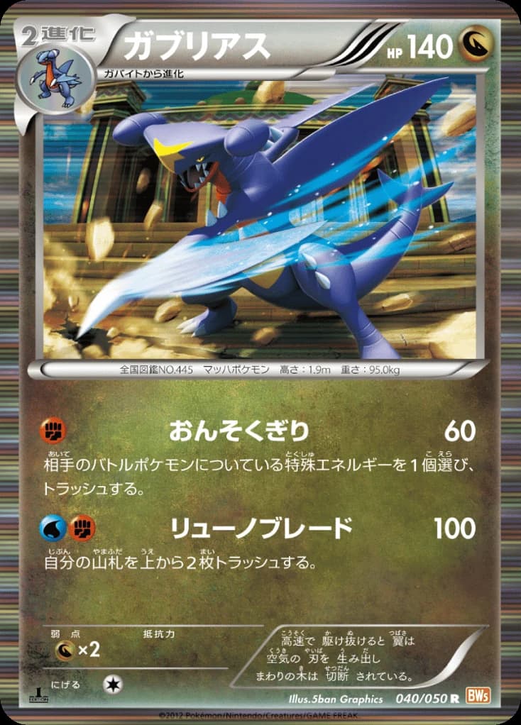 Garchomp (40)