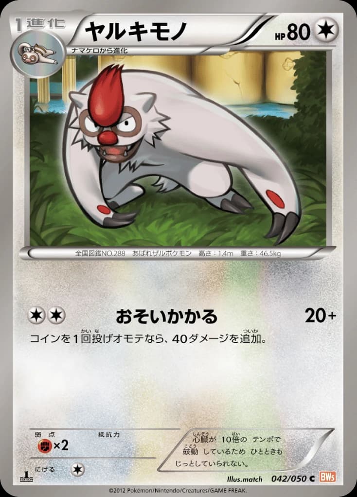 Vigoroth (42)