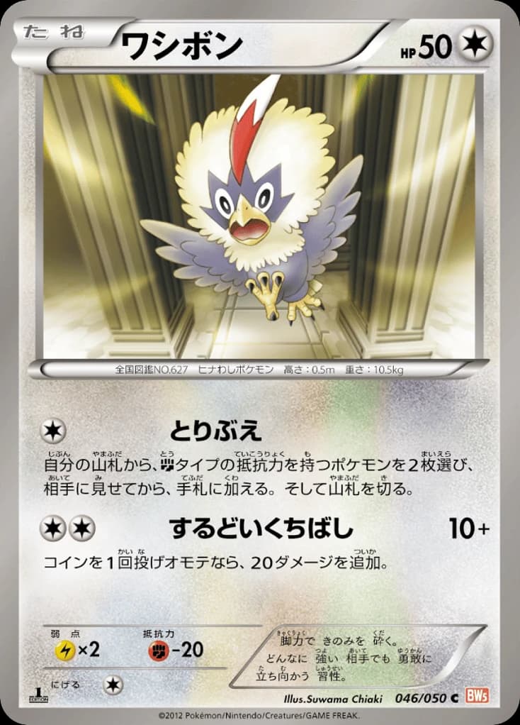 Rufflet (46)