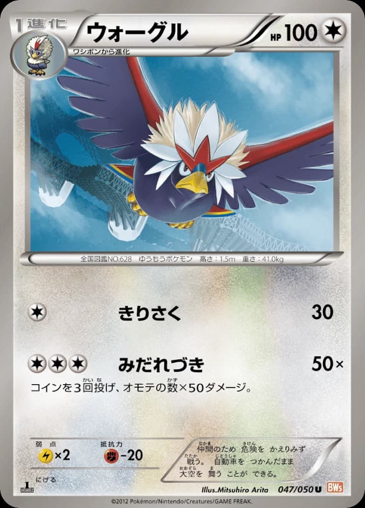 Braviary (47)