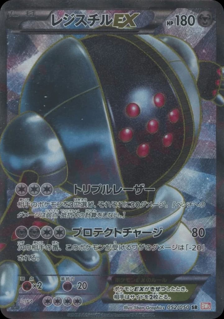 Registeel-EX (52)