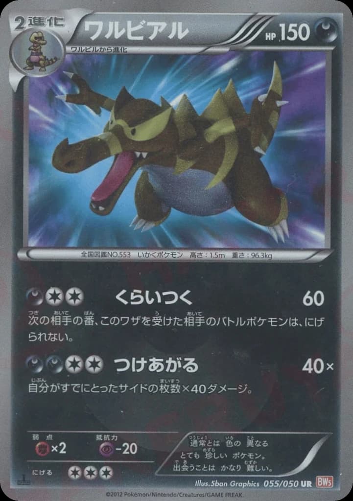 Krookodile (55)