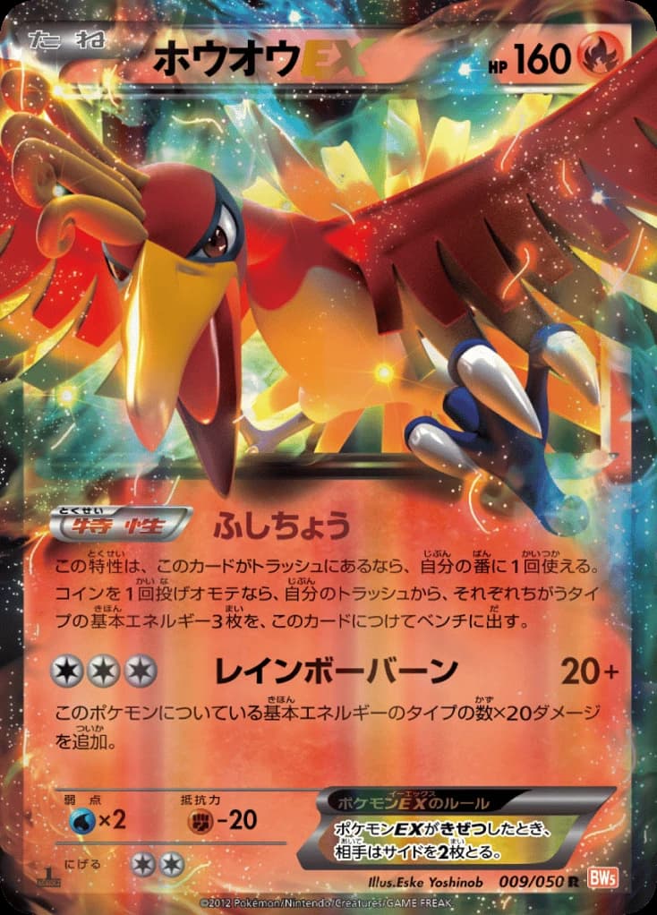 Ho-Oh-EX (9)