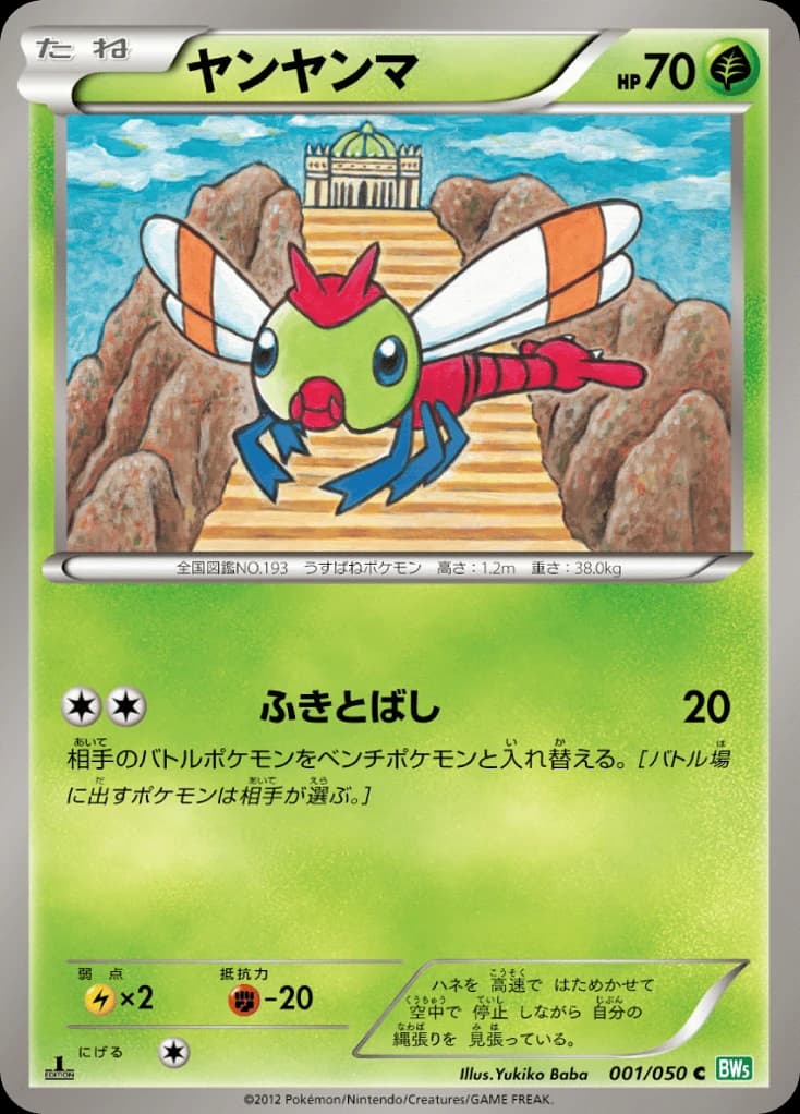 Yanma (1)