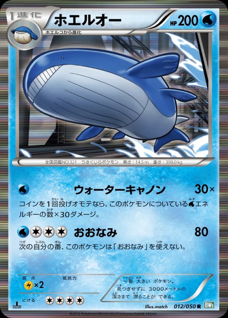 Wailord (12)