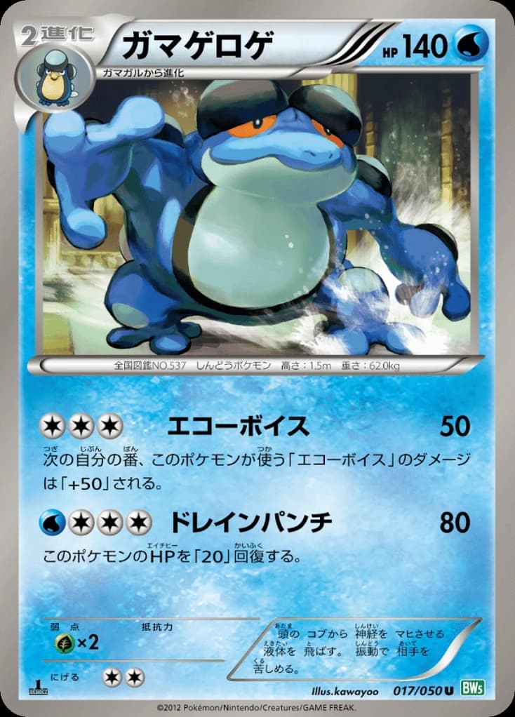 Seismitoad (17)