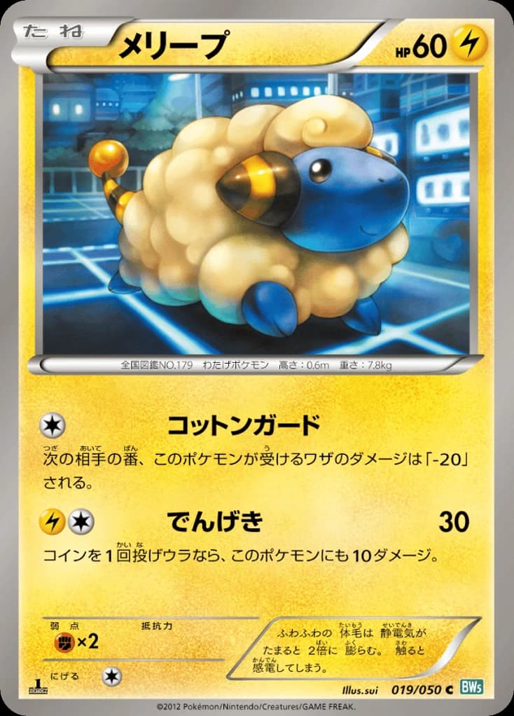 Mareep (19)
