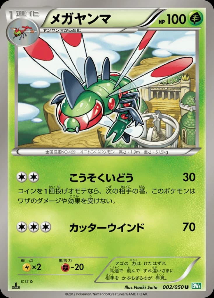 Yanmega (2)