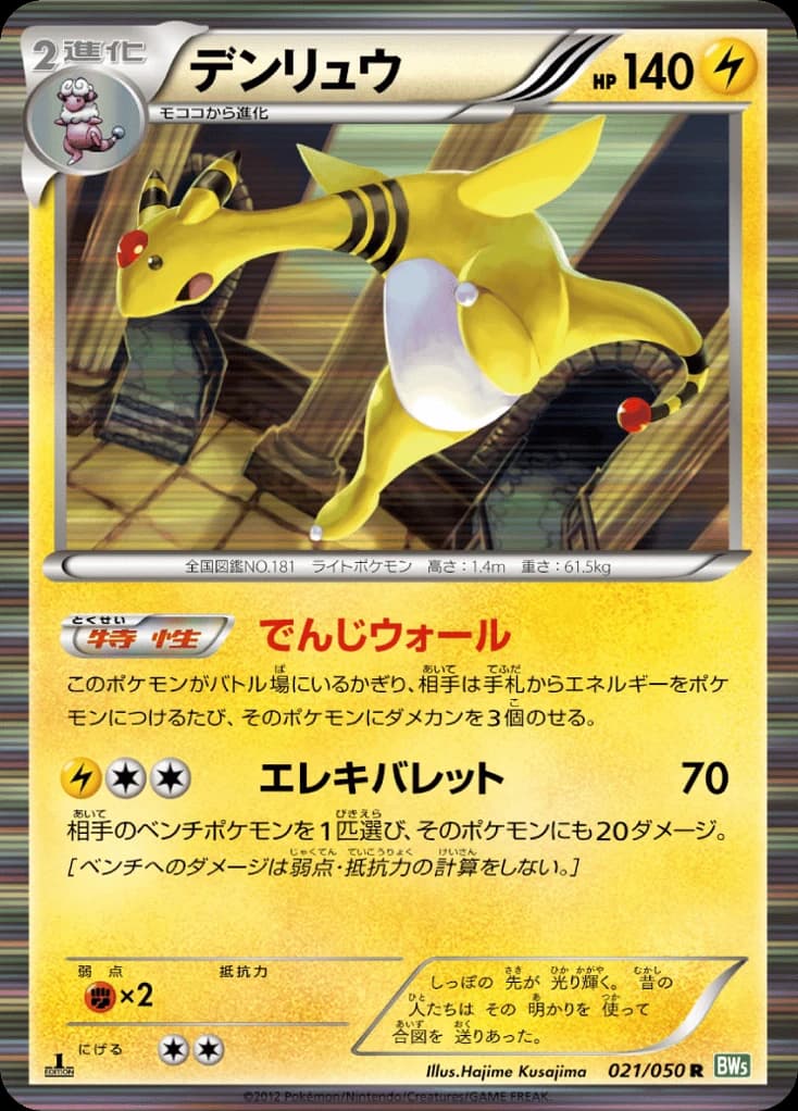 Ampharos (21)