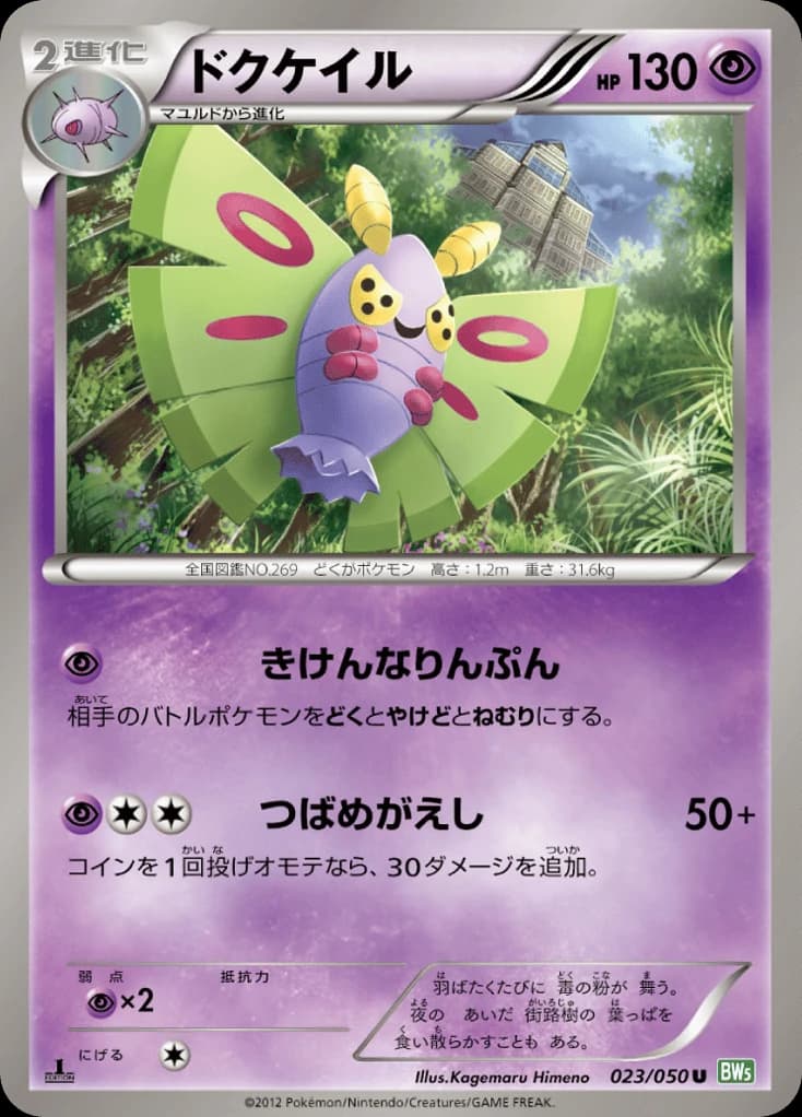 Dustox (23)