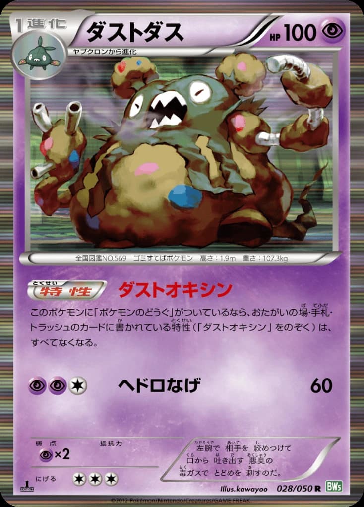 Garbodor (28)