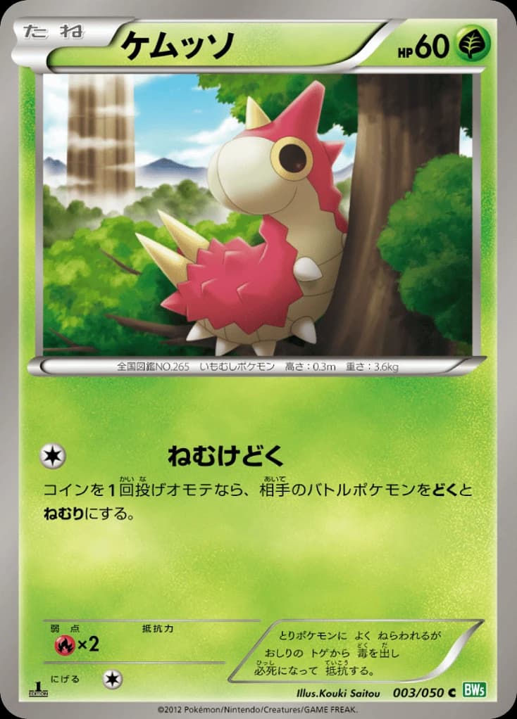 Wurmple (3)