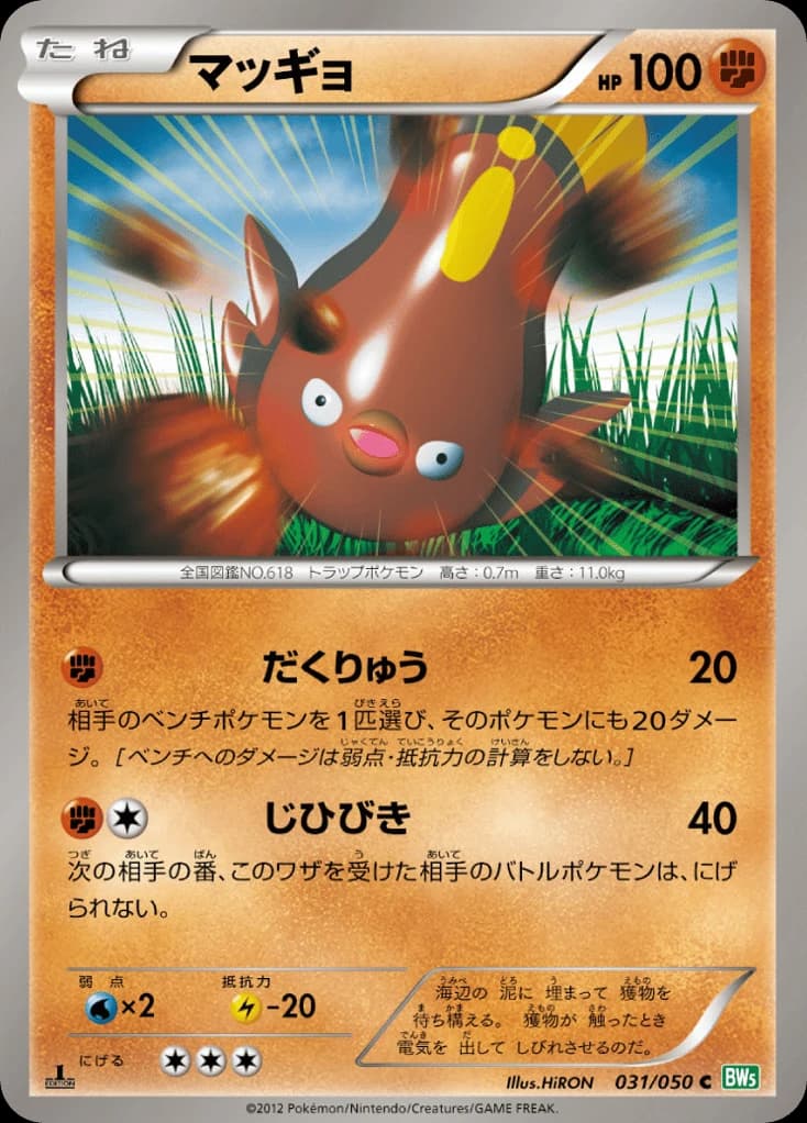 Stunfisk (31)