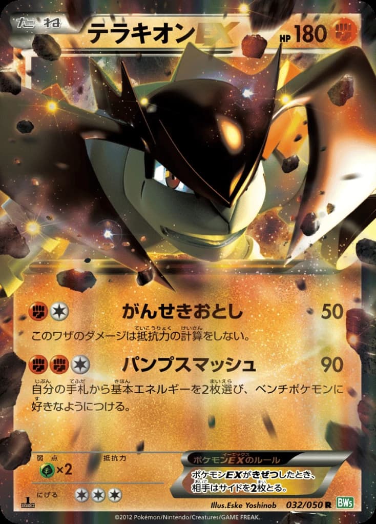 Terrakion-EX (32)