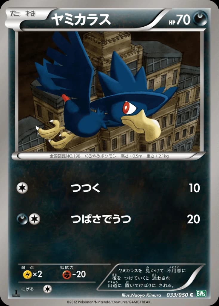 Murkrow (33)