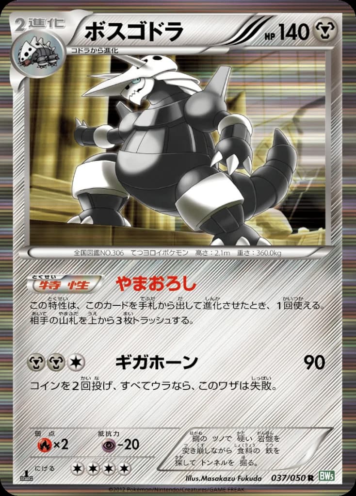 Aggron (37)