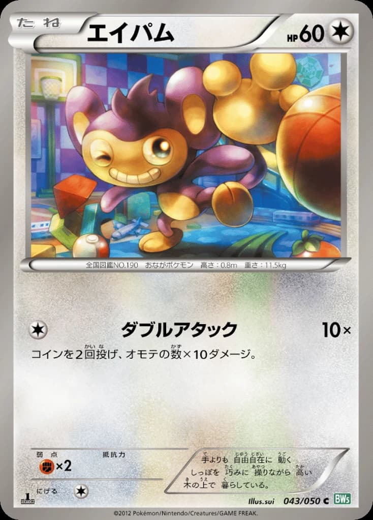 Aipom (43)