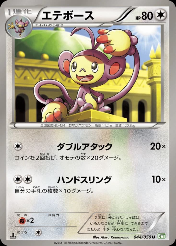 Ambipom (44)