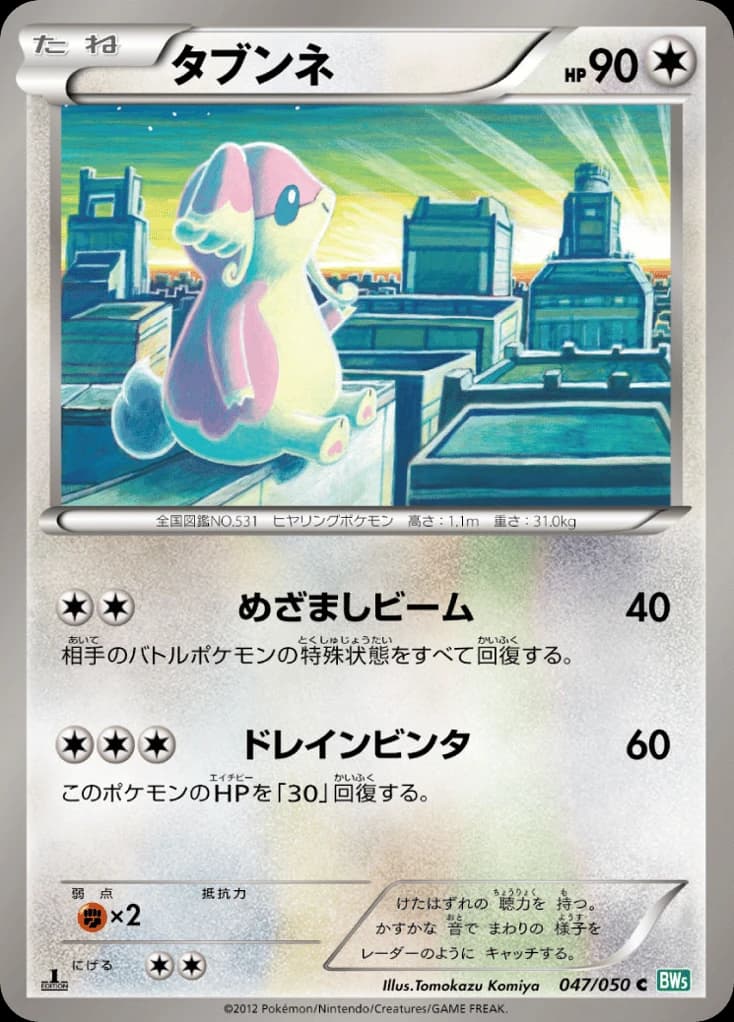 Audino (47)