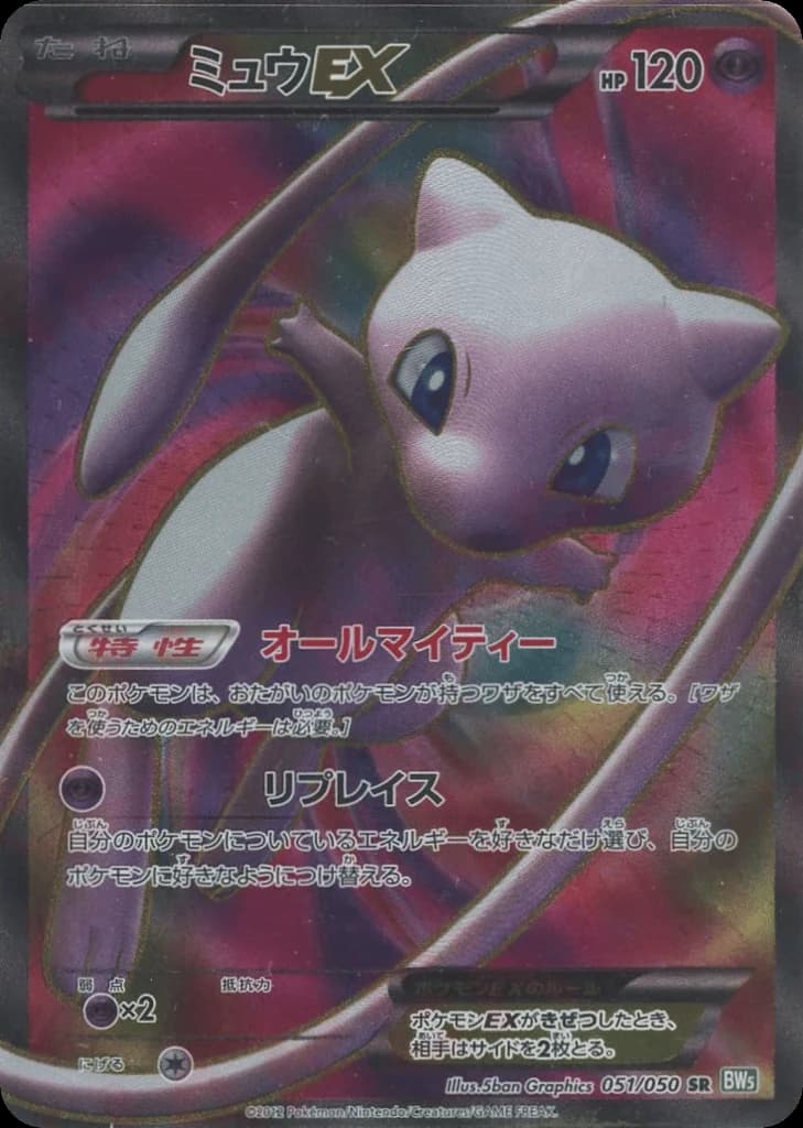 Mew-EX (51)
