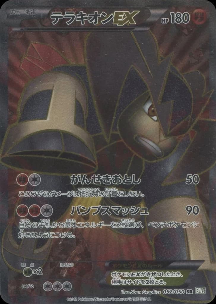 Terrakion-EX (52)