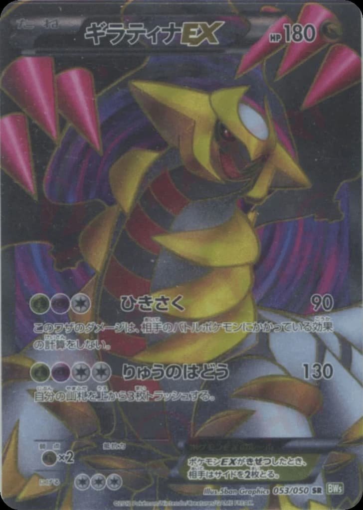 Giratina-EX (53)