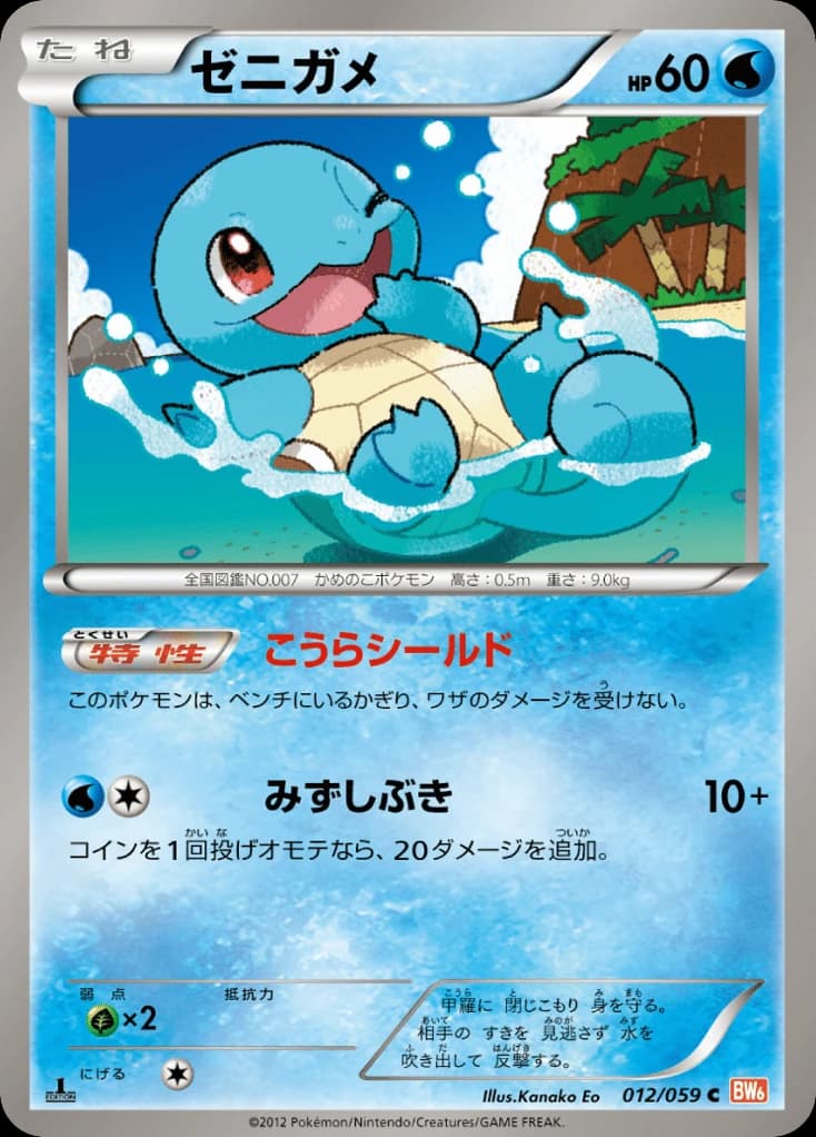 Squirtle (12)