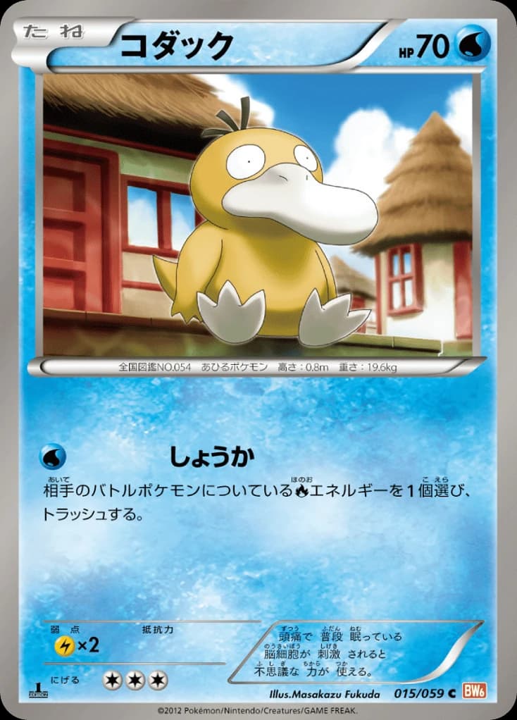 Psyduck (15)