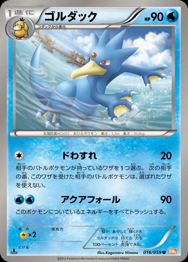 Golduck (16)