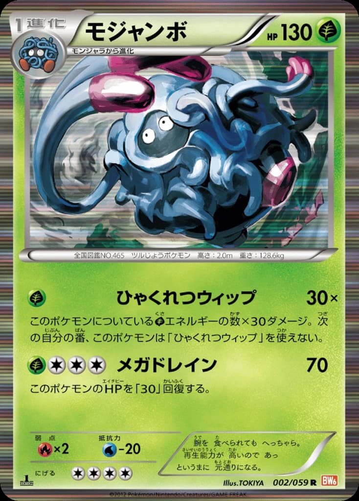 Tangrowth (2)