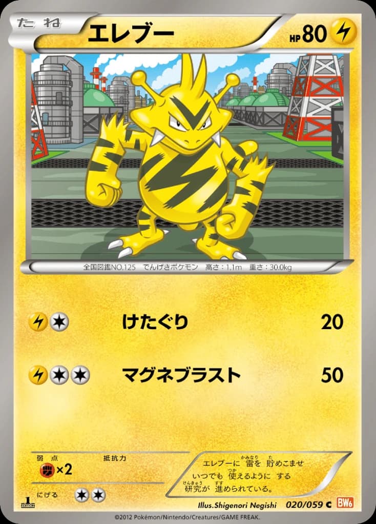 Electabuzz (20)