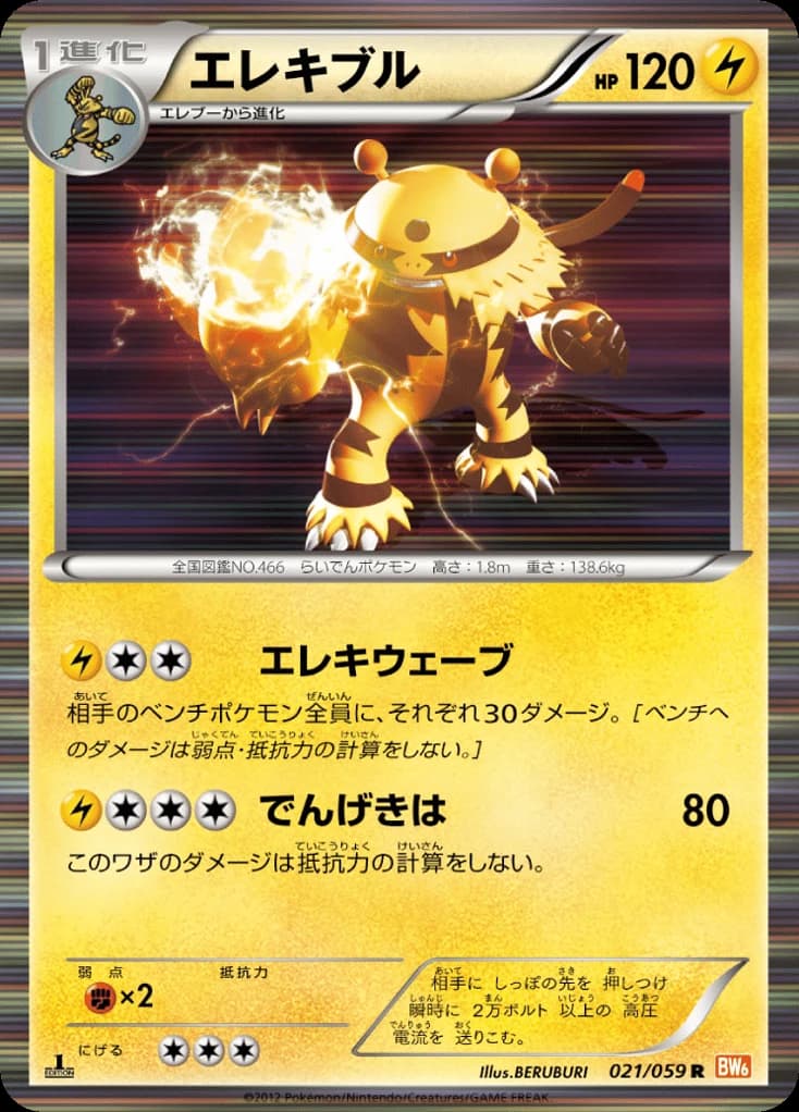 Electivire (21)