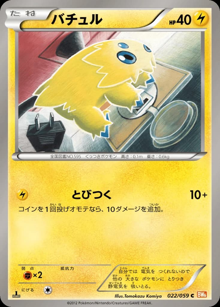 Joltik (22)