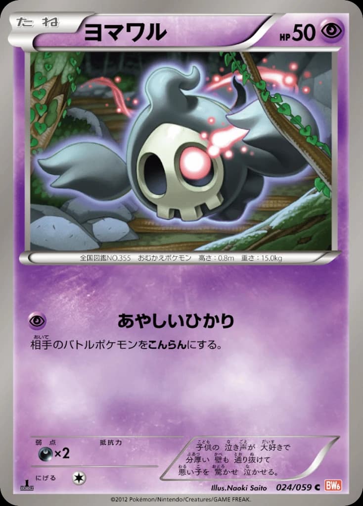 Duskull (24)