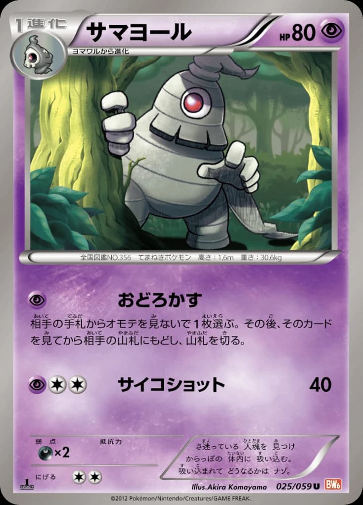 Dusclops (25)