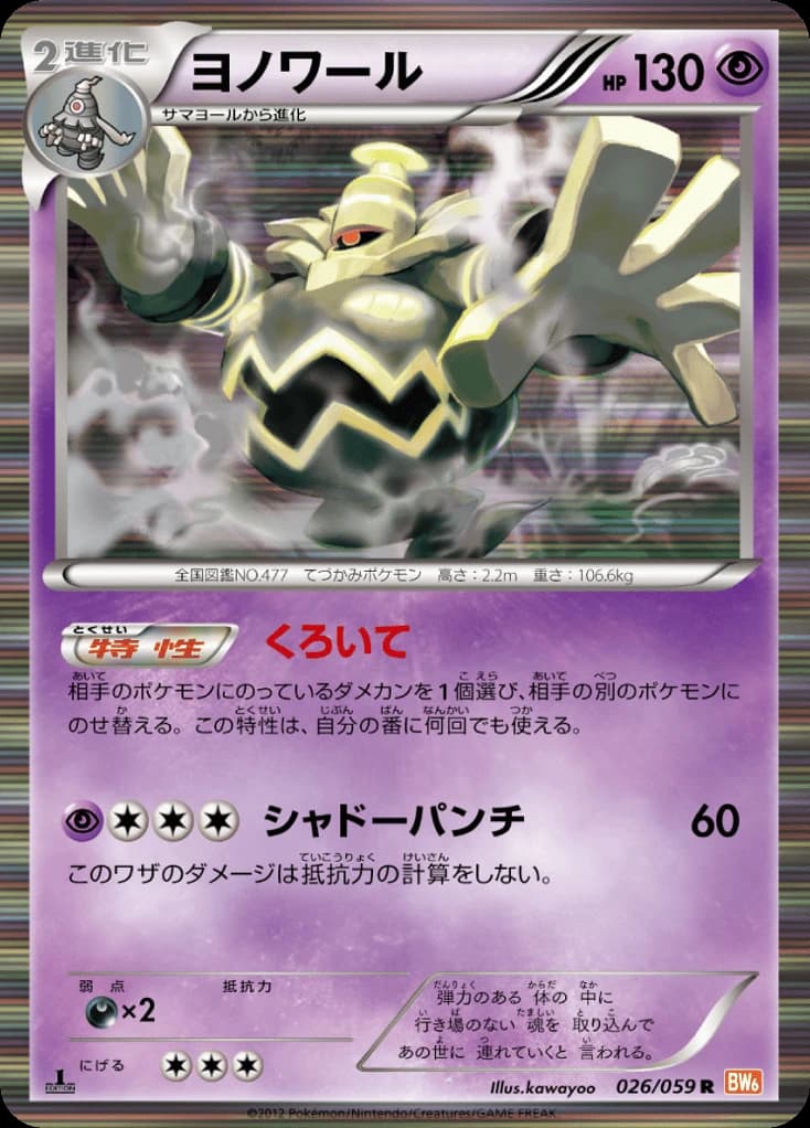 Dusknoir (26)