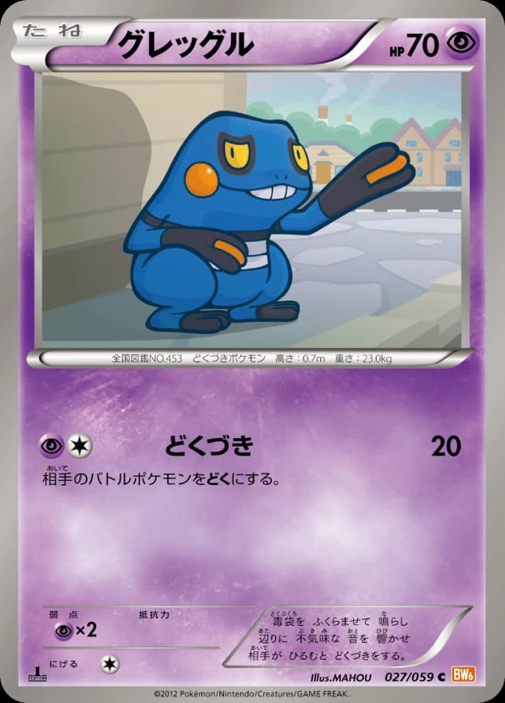 Croagunk (27)
