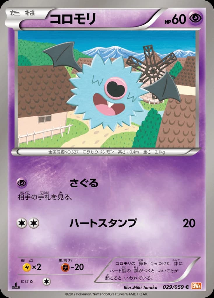 Woobat (29)
