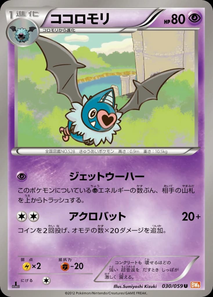 Swoobat (30)