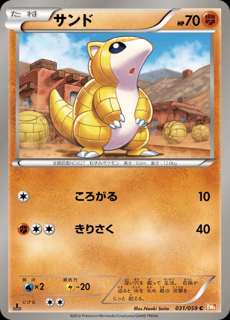 Sandshrew (31)
