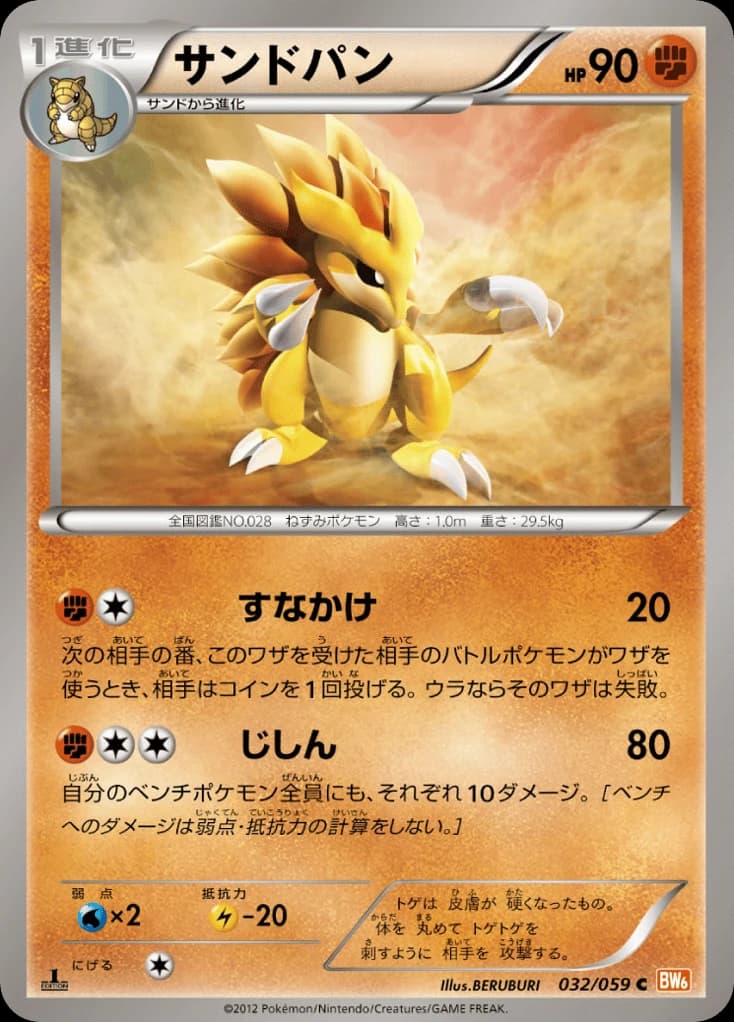 Sandslash (32)