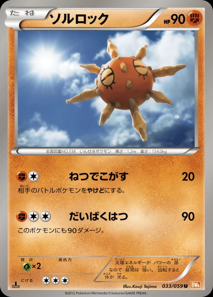 Solrock (33)
