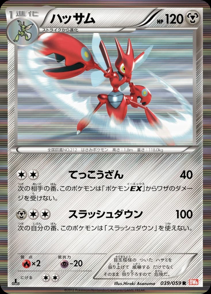 Scizor (39)