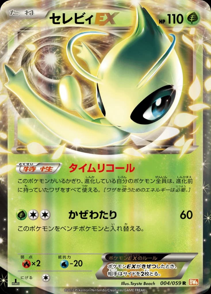 Celebi-EX (4)