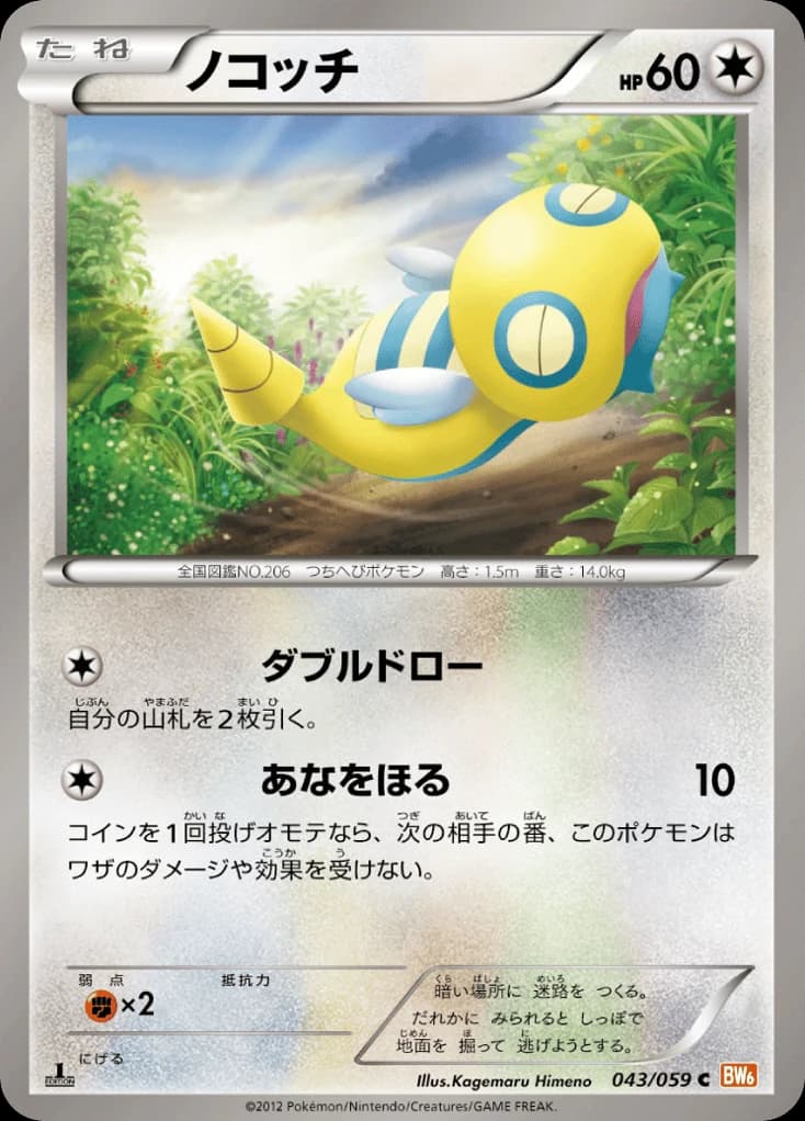 Dunsparce (43)
