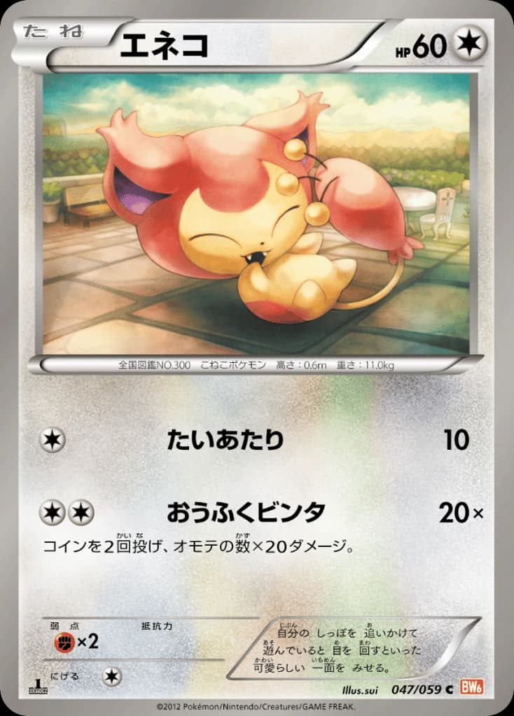 Skitty (47)