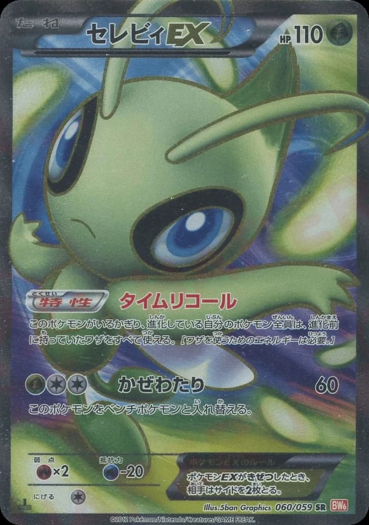 Celebi-EX (60)